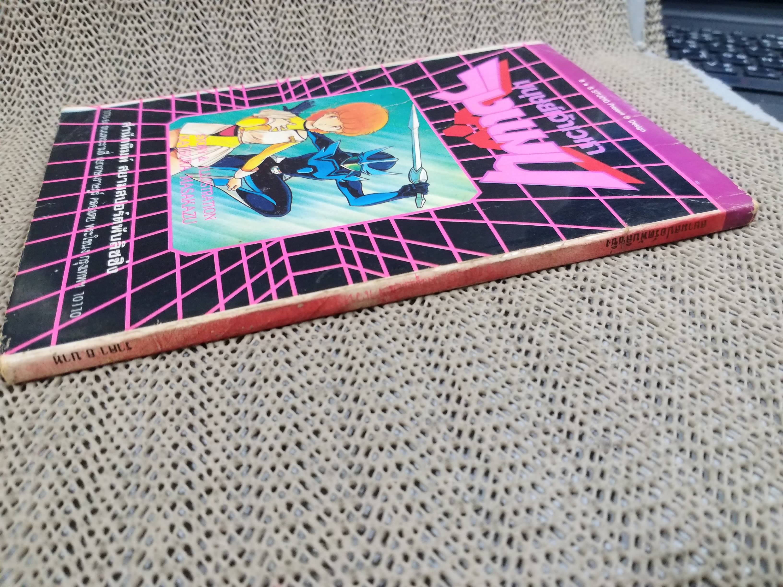 วิงแมน WING MAN เล่ม07 สยามสปอร์ต สภาพดี