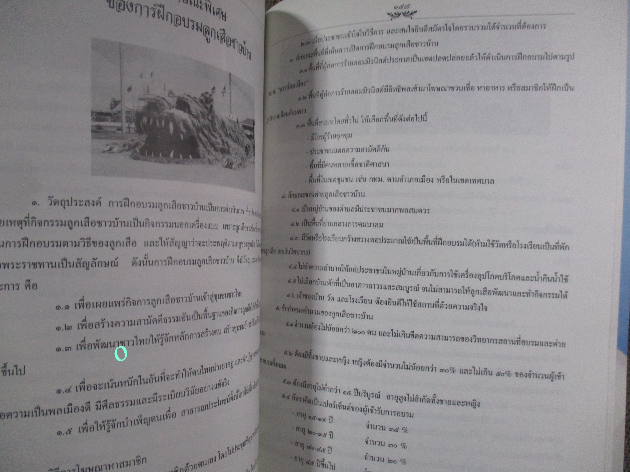 กำเนิดลูกเสือชาวบ้าน หนังสืออนุสรณ์งานพระราชทานเพลิงศพ พลตำรวจโทสมควร หริกุล