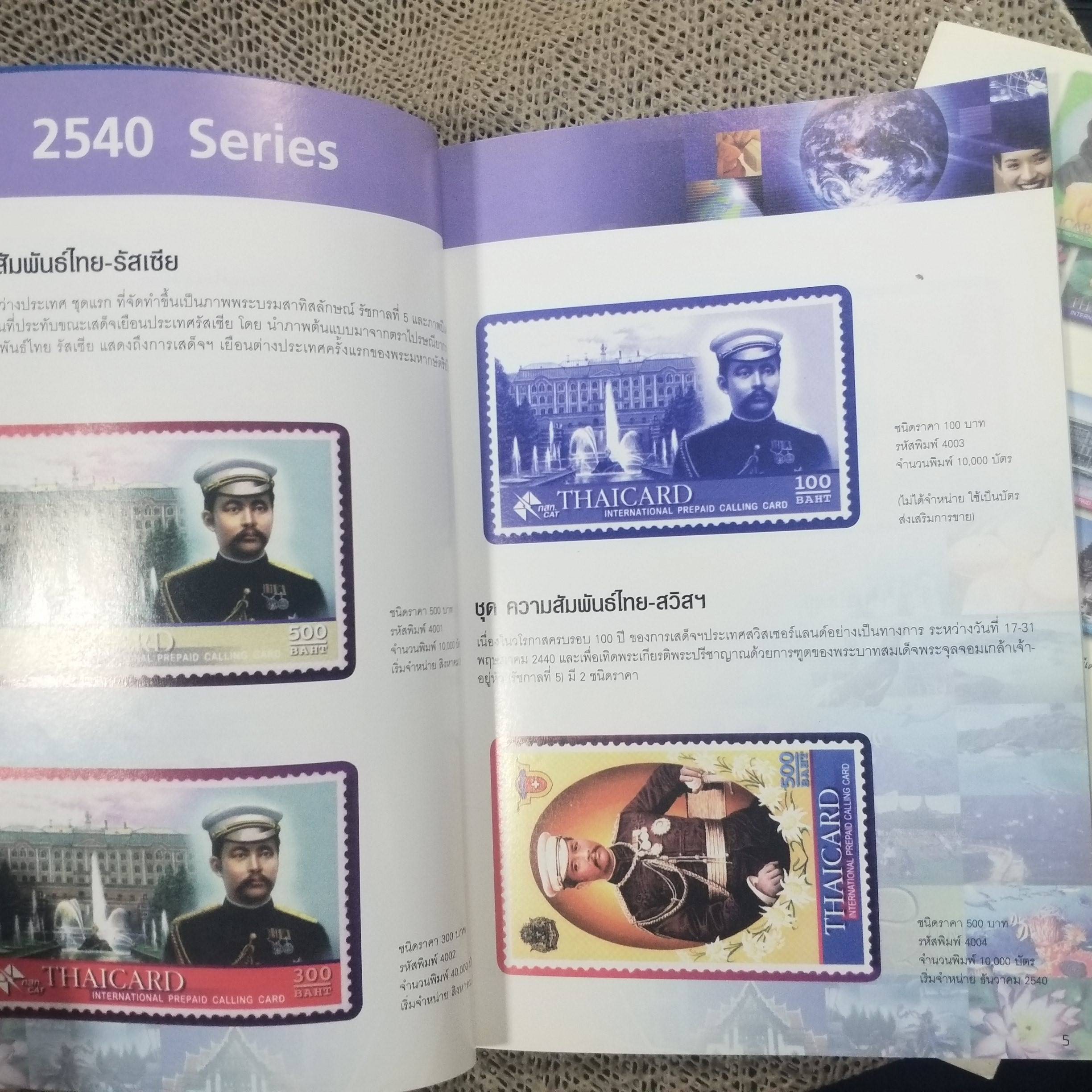 คู่มือบัตรออกTHAICARD Directory 2540-2546 + แผ่นพับคู่มือการใช้ ThaiCards