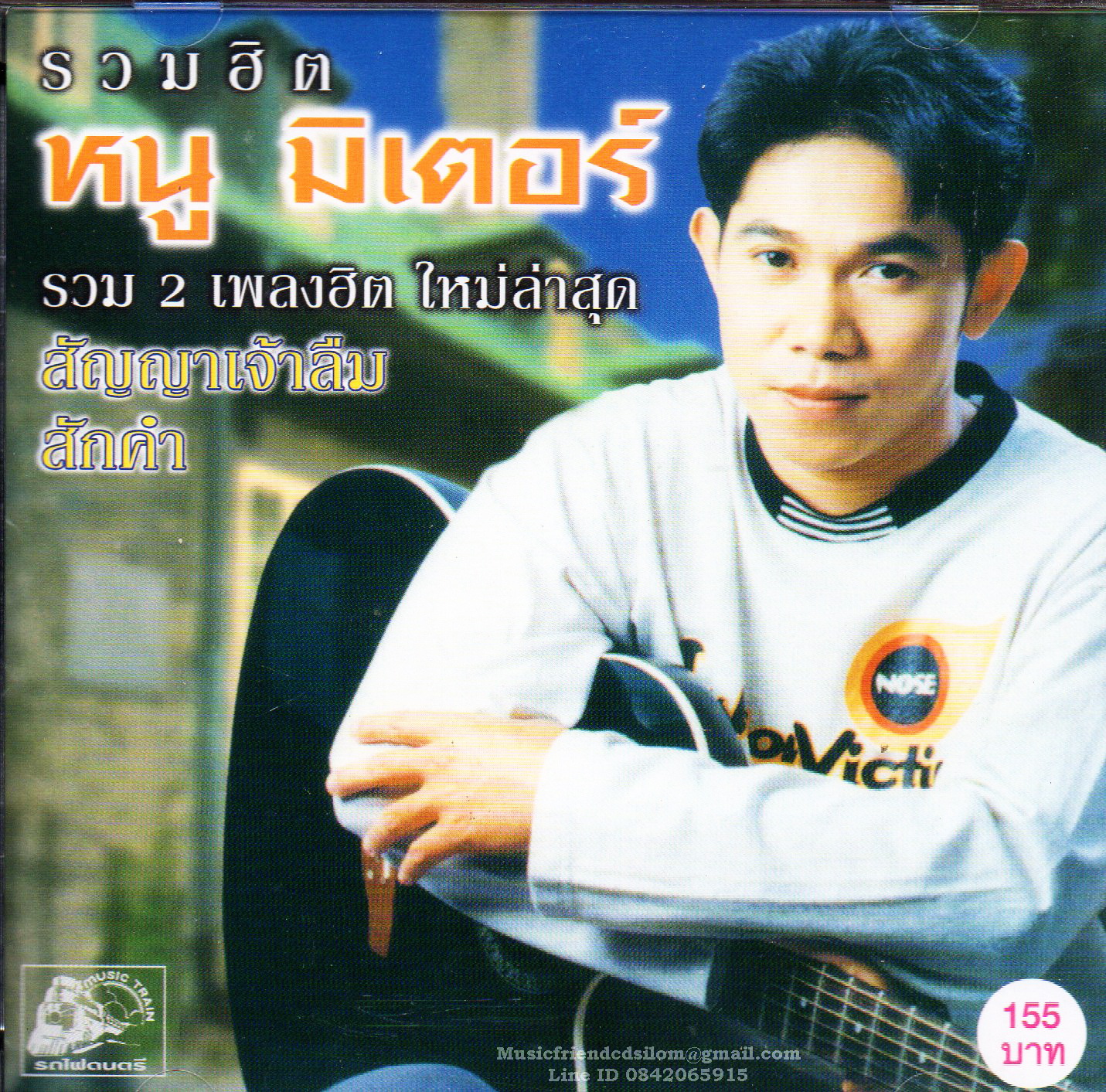 CD,หนูมิเตอร์ ชุด รวมฮิต 2 เพลงฮิต ใหม่ล่าสุด (Noo Meter)(2544)