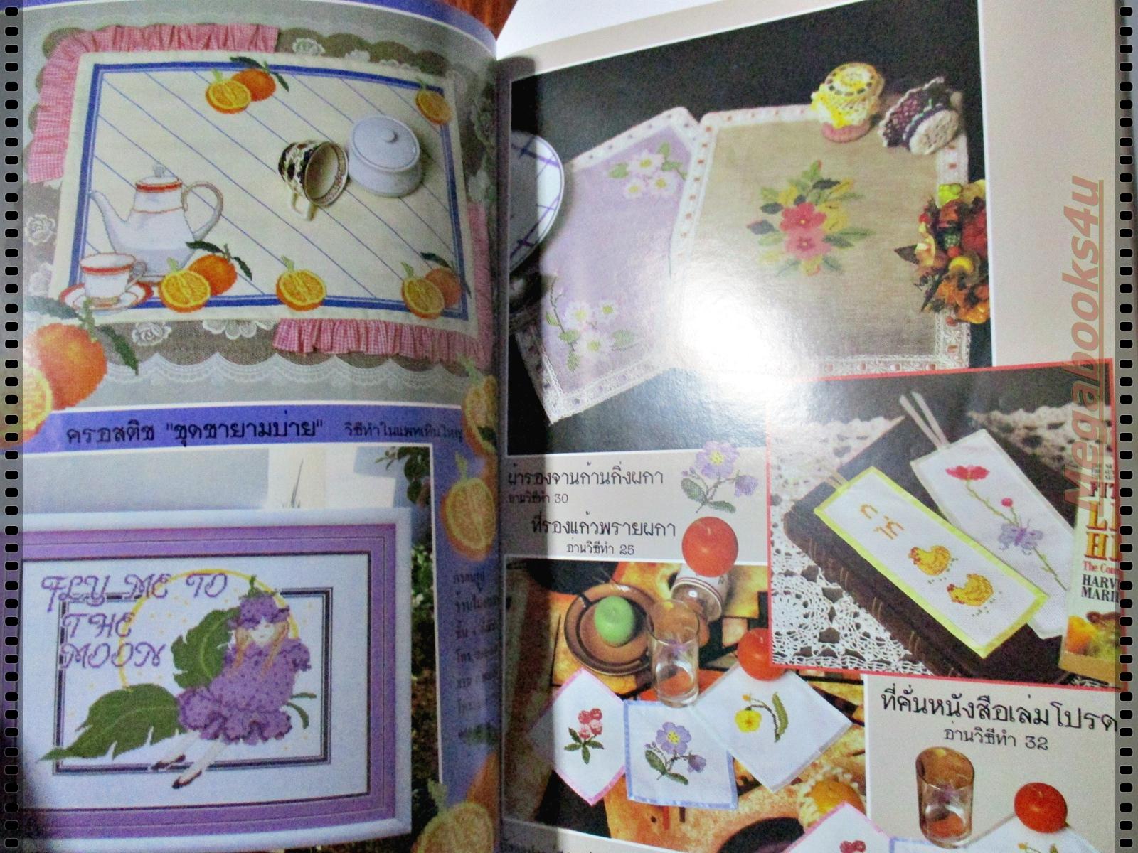 นิตยสารประดิดประดอย ฉบับที่096 ปี2541 ปก ศิริลักษณ์ ผ่องโชค