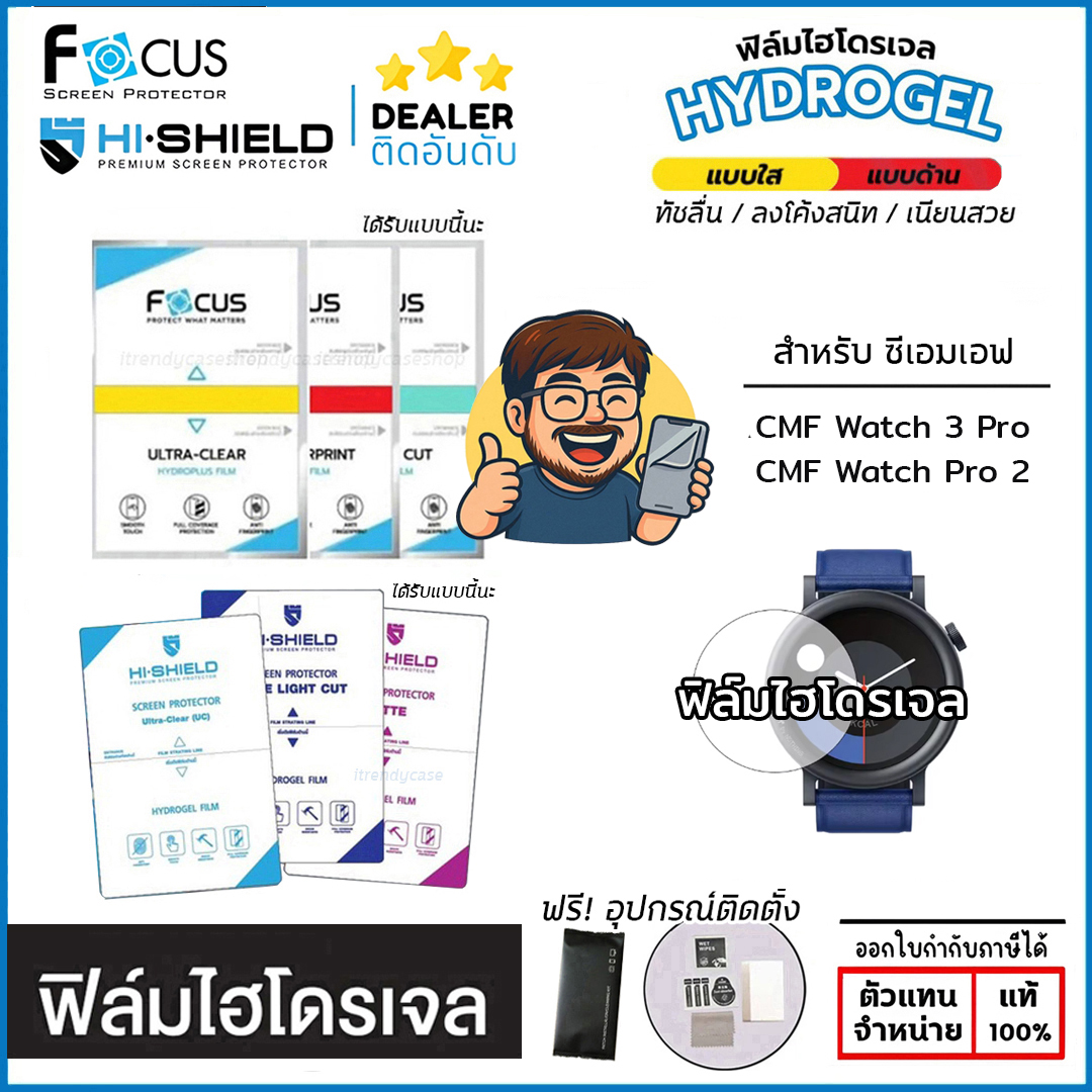 CMF Watch Pro 2 FOCUS ฟิล์ม ไฮโดรเจล Film ใส ด้าน CMF Watch 3 Pro ใบกำกับภาษี