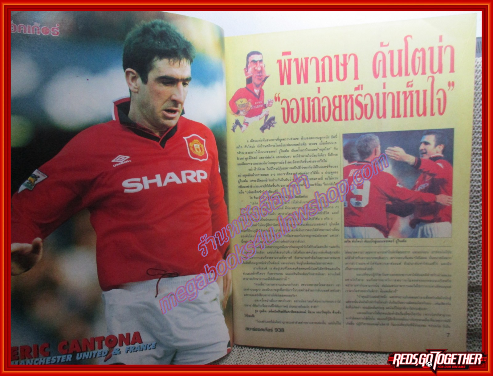 สตาร์ซอคเกอร์รายสัปดาห์ ฉบับที่0938 ปี2538