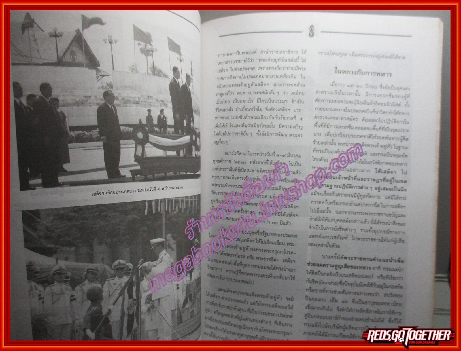 พระบาทสมเด็จพระเจ้าอยู่หัวภูมิพลอดุลยเดช...ในหลวงของเรา โดย วารี อัมไพรวรรณ