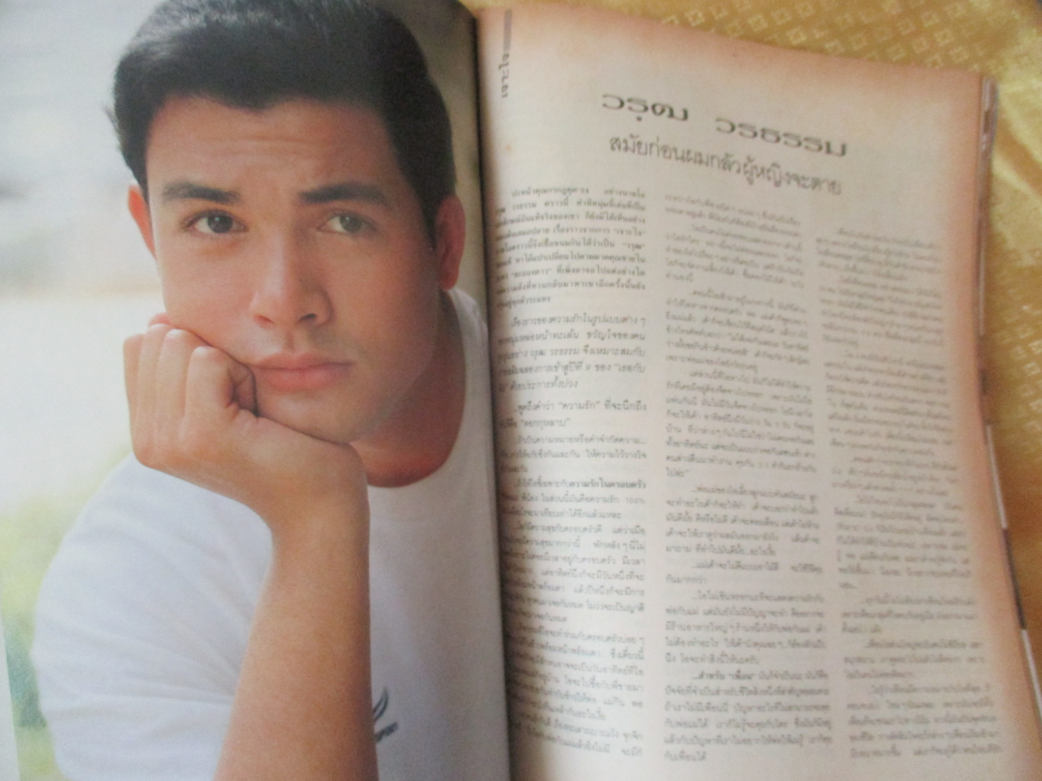 นิตยสารเธอกับฉัน เล่ม193 ปี2534 ปก ดาราวัยรุ่นดัง