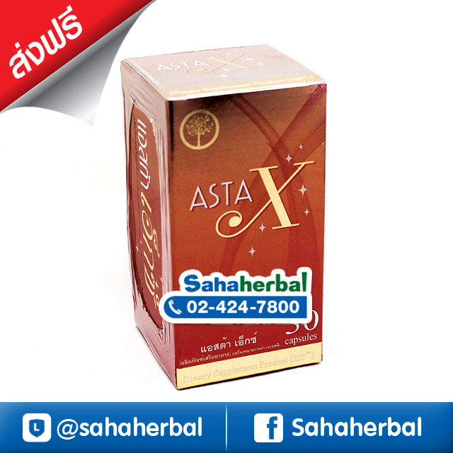 Asta X แอสต้าเอ็กซ์ ลดสูงสุด 6XX ส่งฟรีทั่วประเทศไทย (สาหร่ายแดง)