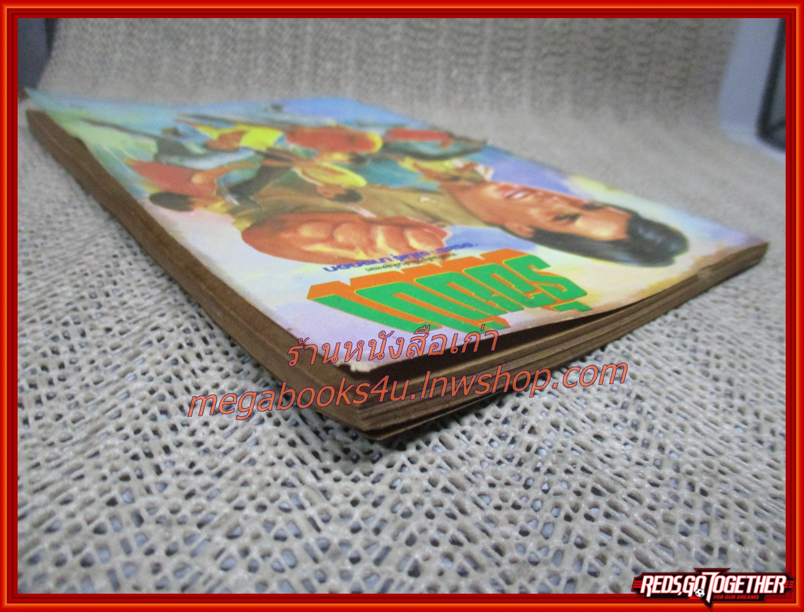 นิยายเก่า ร้อยป่า เล่ม 06 / อรชร-พันธ์ บางกอก / ฉบับแถมฟรี