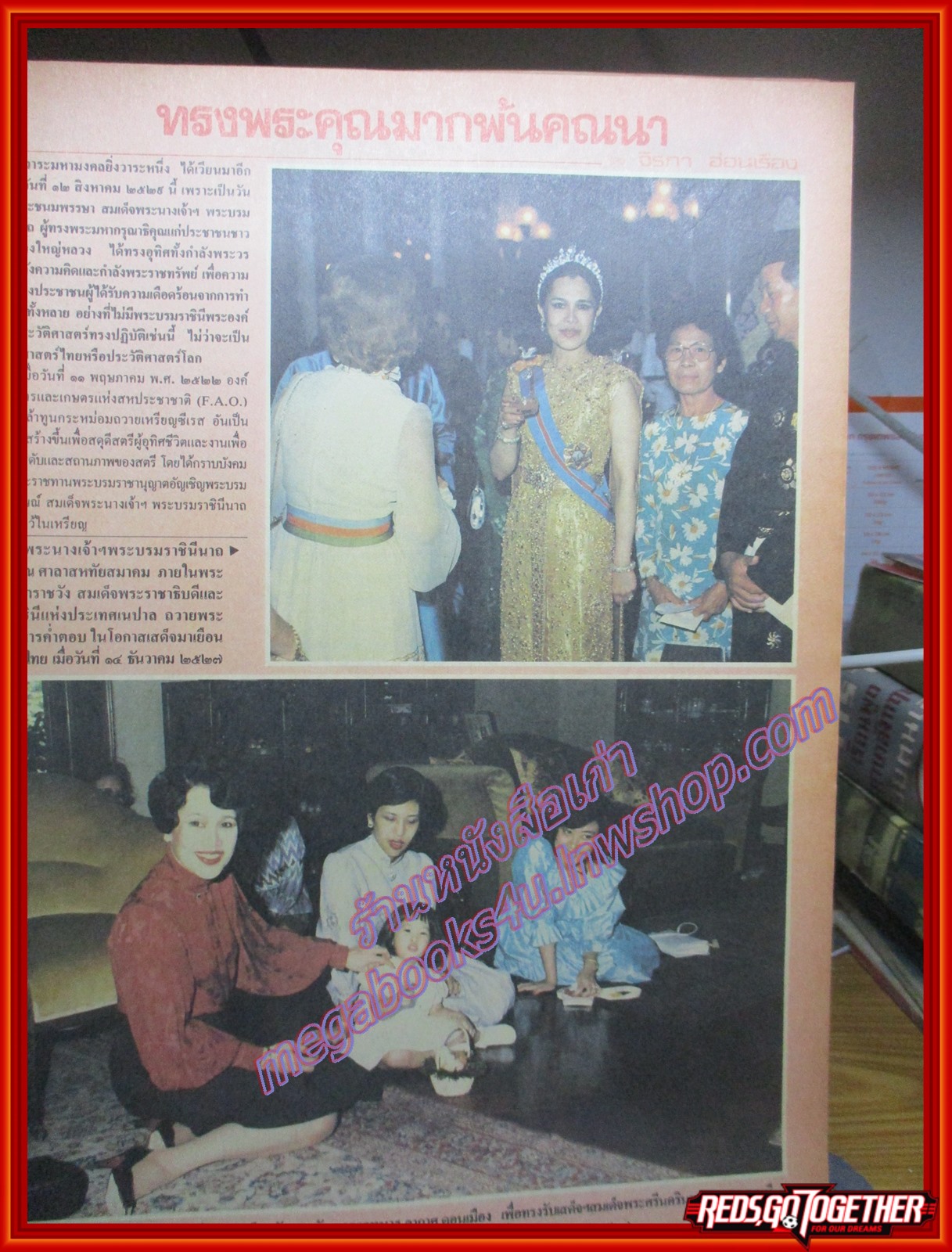 นิตยสารสกุลไทย ฉบับที่1661 ปี2529 พระฉายาลักษณ์ สมเด็จพระนางเจ้าสิริกิติ์