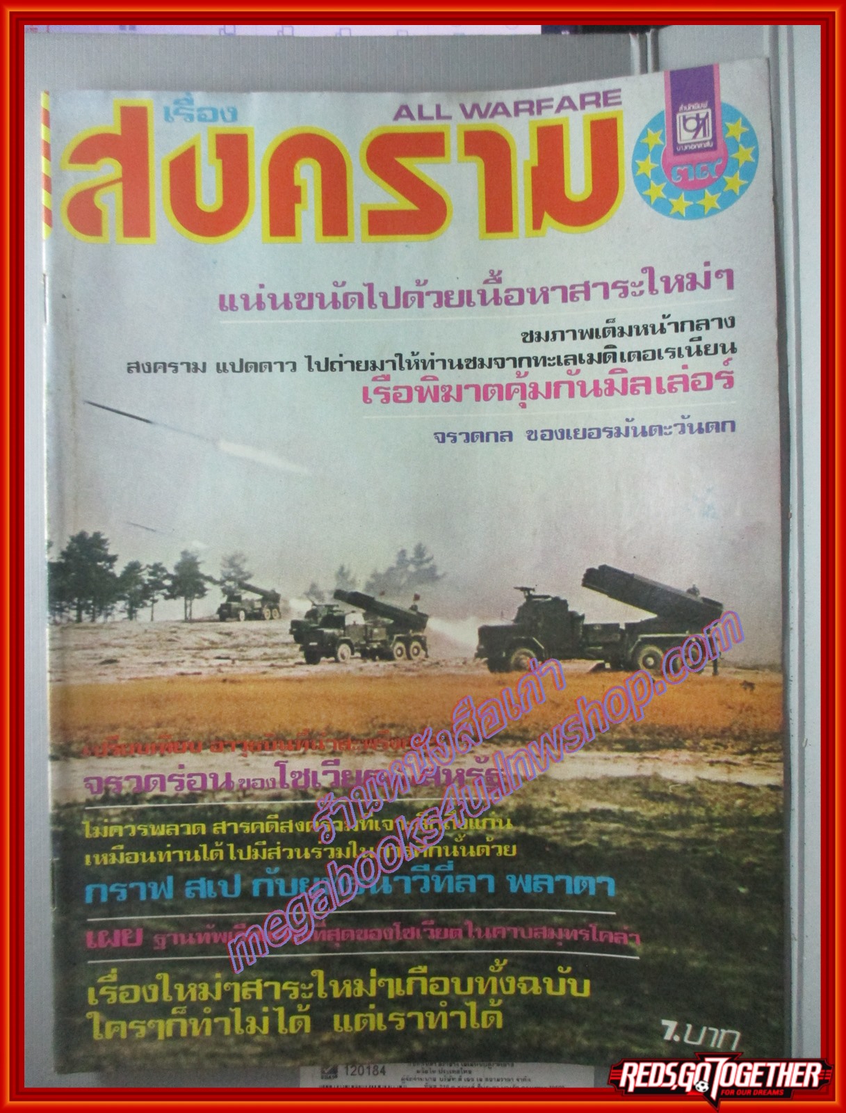 นิตยสารสงคราม ฉบับที่ 0039 ปี2522