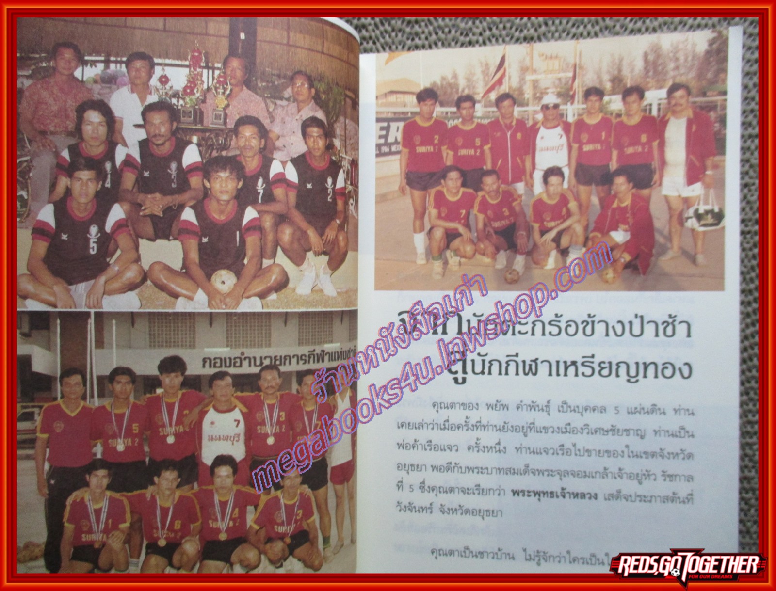 หนังสือ 60ปี ที่ผ่านร้อนผ่านหนาว จากฝุ่นมาเป็นดิน ของ พยัพ คำพันธุ์ (หนังสือบ้าน มือสอง) (สภาพ85-95%) สภาพปานกลาง หนังสือมีคราบน้ำ