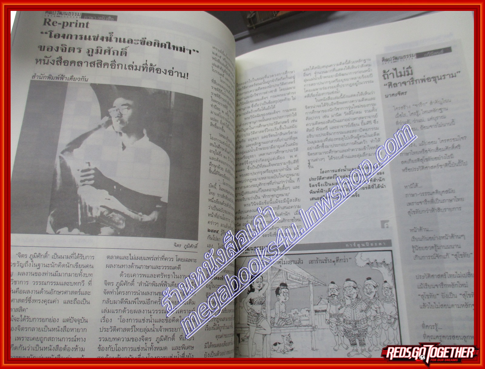 นิตยสารศิลปวัฒนธรรม ปีที่25 ฉบับ06 เมษายน 2547 อ่าน โหรพระเจ้าตาก,บทเรียนจากประวัติปัตตานี