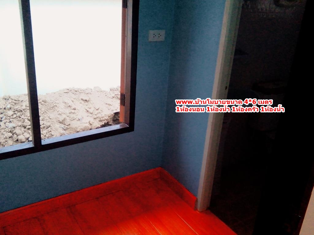 บ้าน ขนาด 4*6 ต่อเติมห้องครัว ขนาด 1.5*2 เมตร (1ห้องนอน 1ห้องครัว 1ห้องน้ำ 1ห้องรับเเขก)