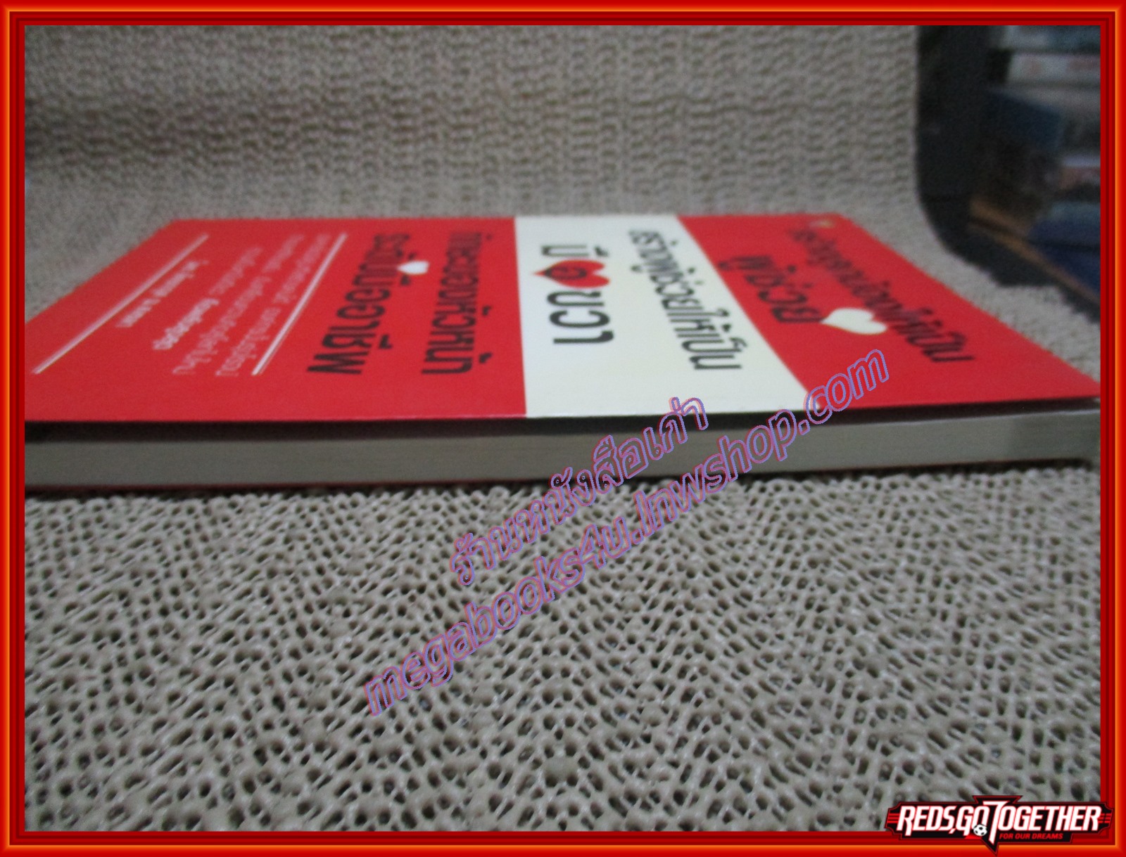 หนังสือสร้างลูกน้องให้เป็นผู้ช่วย สร้างผู้ช่วยให้เป็นมือขวา ทักษะของหัวหน้าระดับมืออาชีพ (หนังสือบ้าน มือสอง) (สภาพ85-95%)