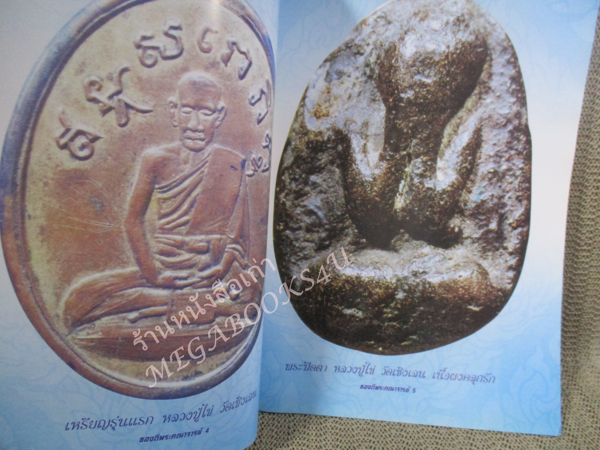 หนังสือพระเครื่อง ของดีพระคณาจารย์ดัง ชุดที่2 หมวดอักษร ข/ค