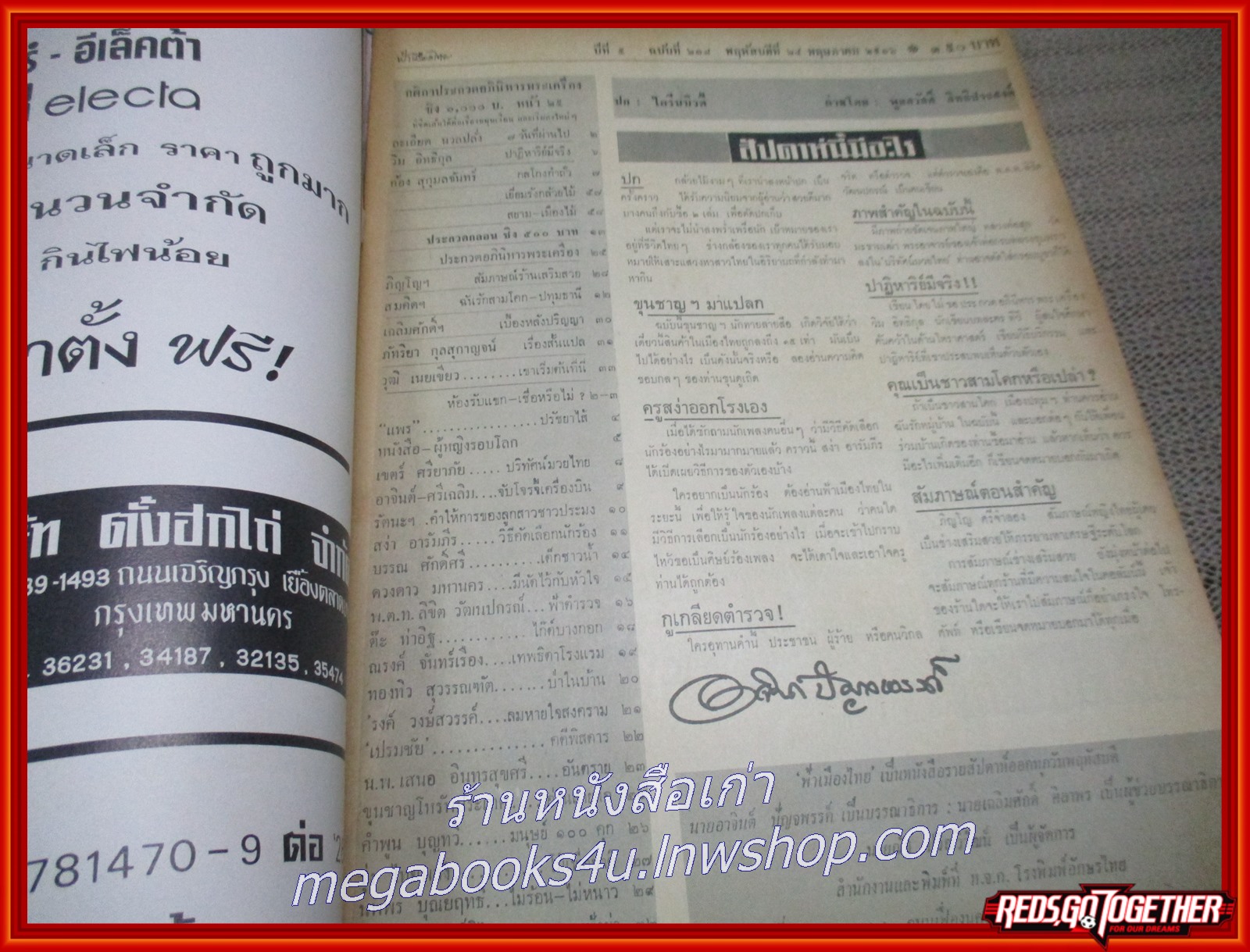 นิตยสารฟ้าเมืองไทย ฉบับ218 ปี2516 ปก ไอรีนบิวตี้ มีงานเขียนของ รงค์ วงษ์สวรรค์