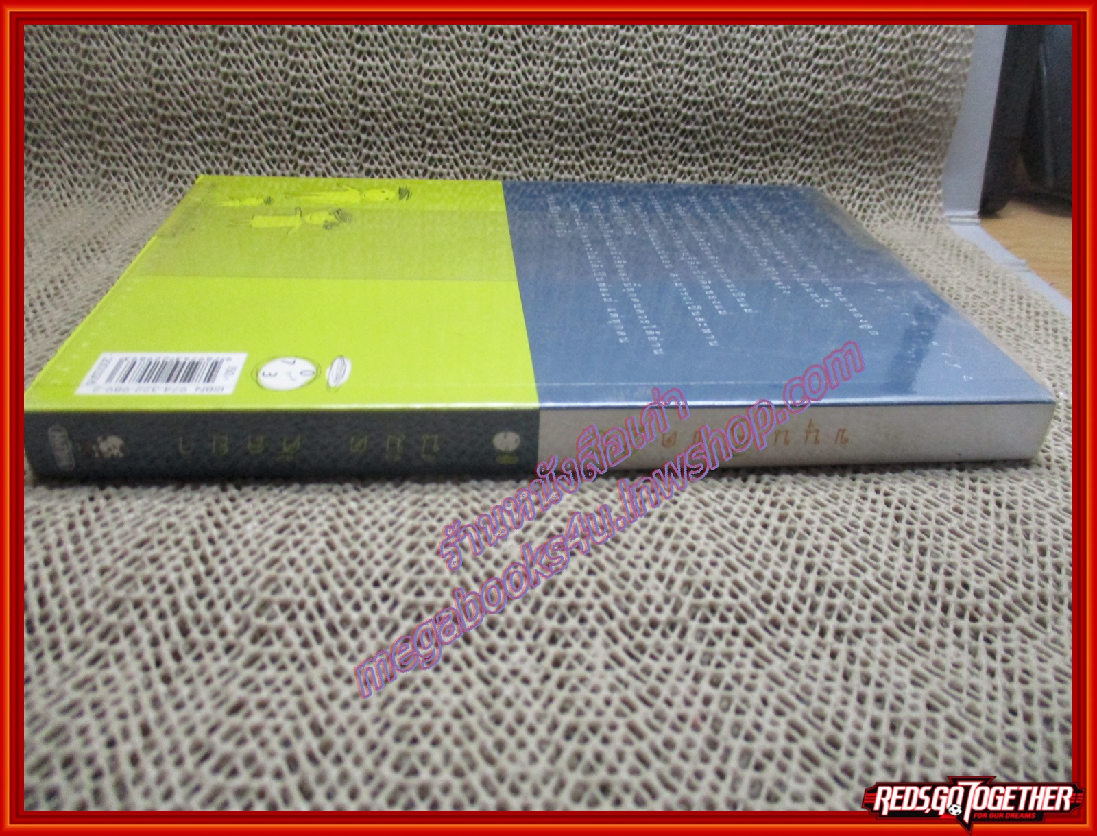 ขนุน 3 ขีด 20 /นิมิต ศัลย/มติชน (หนังสือบ้าน มือสอง) (สภาพ85-95%) บันทึกเรื่องจริงบอกเล่าความเป็นมาของลูกด้วยความรักความผูกพันจากแม่คนหนึ่ง