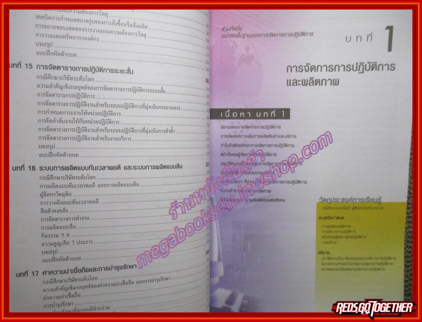 หนังสือ การจัดการการผลิต และการปฏิบัติการ โดย JAY HEIZER (หนังสือบ้าน มือสอง) (สภาพ85-95%)
