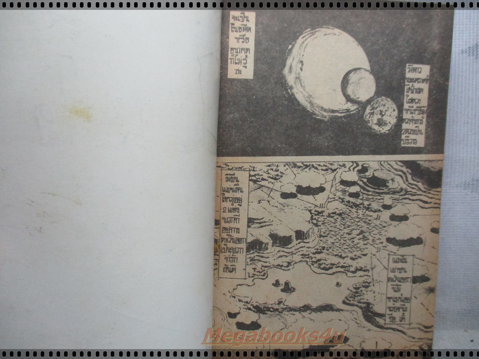 การ์ตูนเก่าลุยโลกล้านปี เล่มเดียวจบ