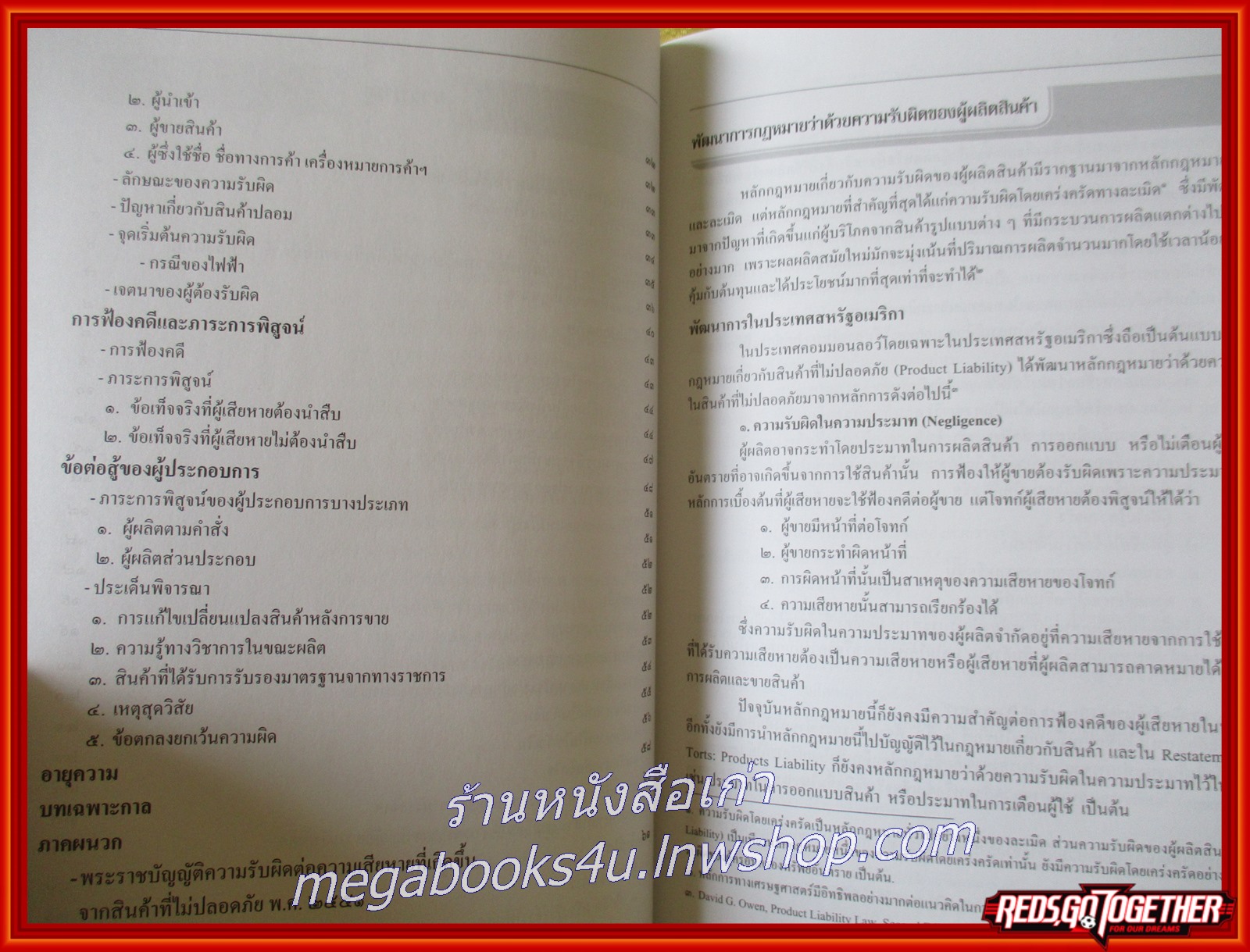 หนังสือ คำอธิบายพระราชบัญญัติความรับผิดต่อความเสียหายที่เกิดขึ้นจากสินค้าที่ไม่ปลอดภัย พ.ศ. 2551 / สำนักงานศาลยุติธรรม