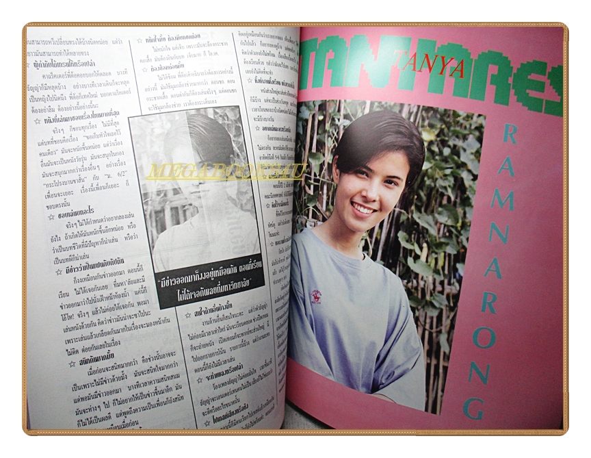 นิตยสารเธอกับฉัน เล่ม287 ปี2538 สภาพดี ปก จอห์น ดีแลน