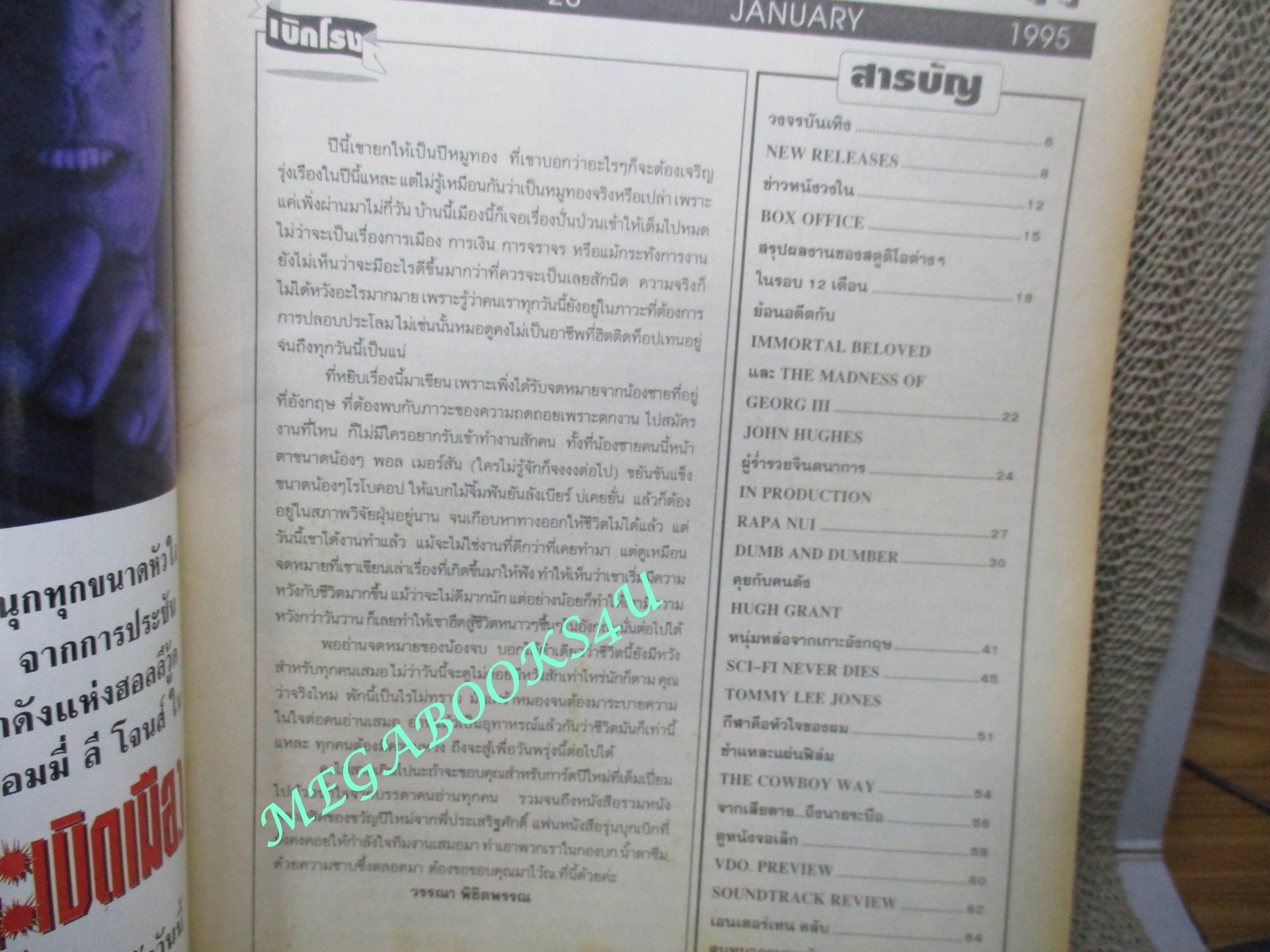 นิตยสารเอนเตอร์เทน Entertain ฉบับที่0331 ปี2538 Dumb & Dumber (1994) ใครว่าเราแกล้งโง่