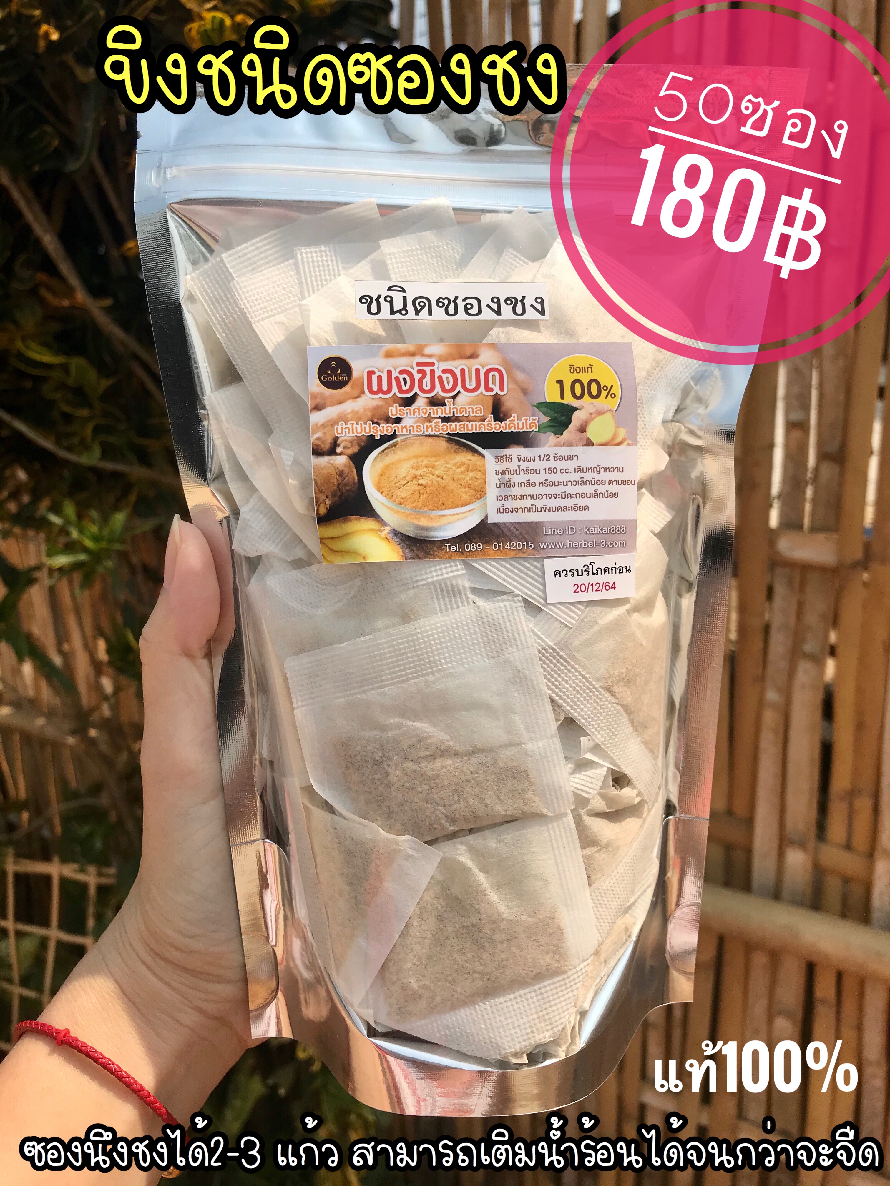ขิงแท้100% (ชนิดซองชง 50 ซอง)