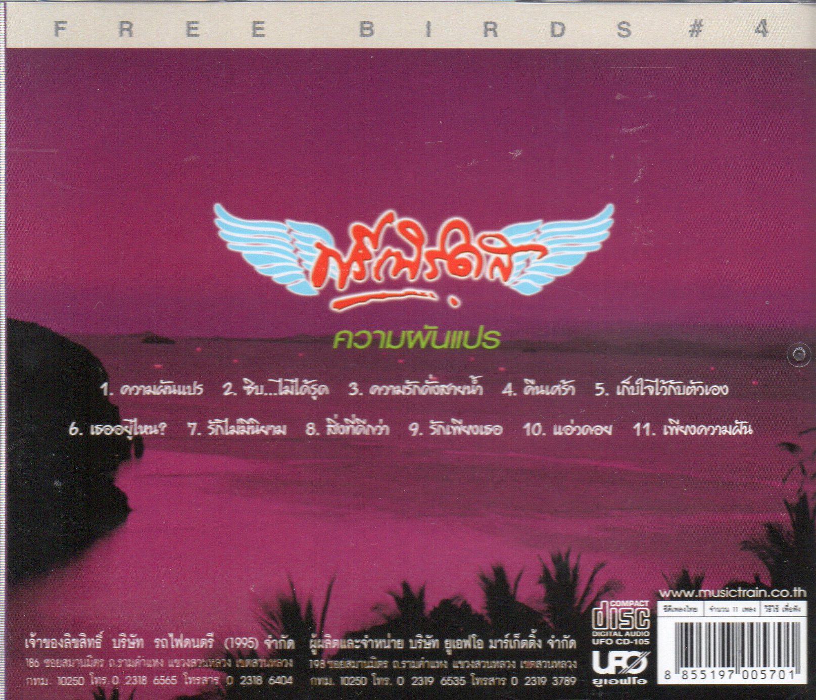 CD,ฟรีเบิร์ดส - Collection freebirds (รถไฟดนตรี 30 ปีทอง)(8 CD)