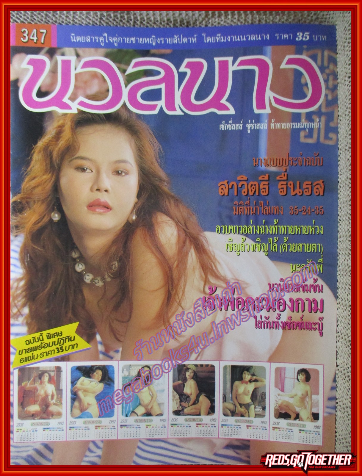 นิตยสารนวลนาง ฉบับที่347 ปี2534