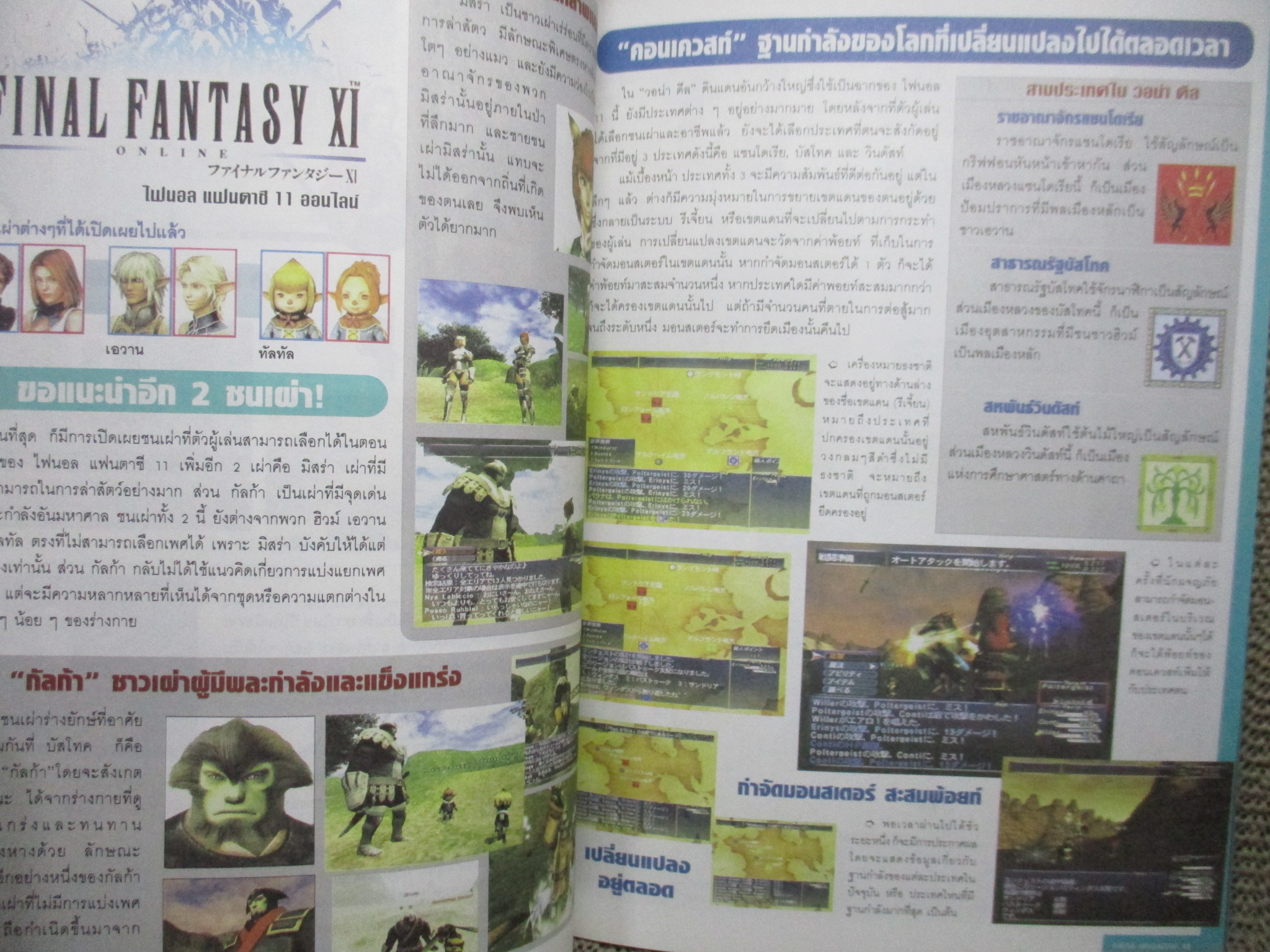 นิตยสารเกมส์MEGA ปี2002 ฉบับที่06 FINAL FANTASY X