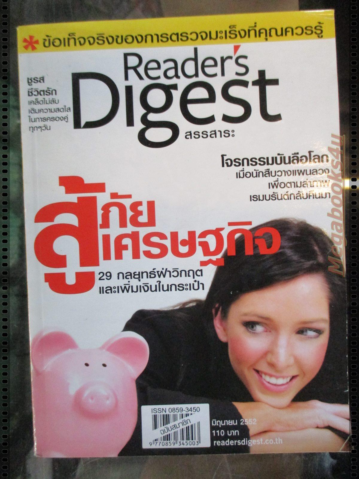 หนังสือ ReaDer's Digest สรรสาระ ฉบับที่ 2009/06 มิถุนายน 2552