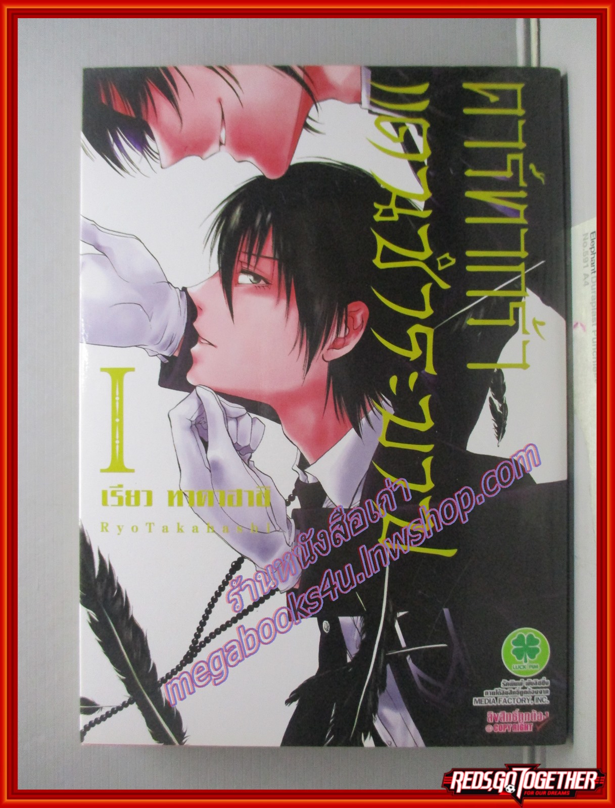 การ์ตูนบ้าน คาร์ทากร้า แดนชำระบาป เล่ม 01 สนพ.LuckPim - รักพิมพ์. (2เล่มจบ)
