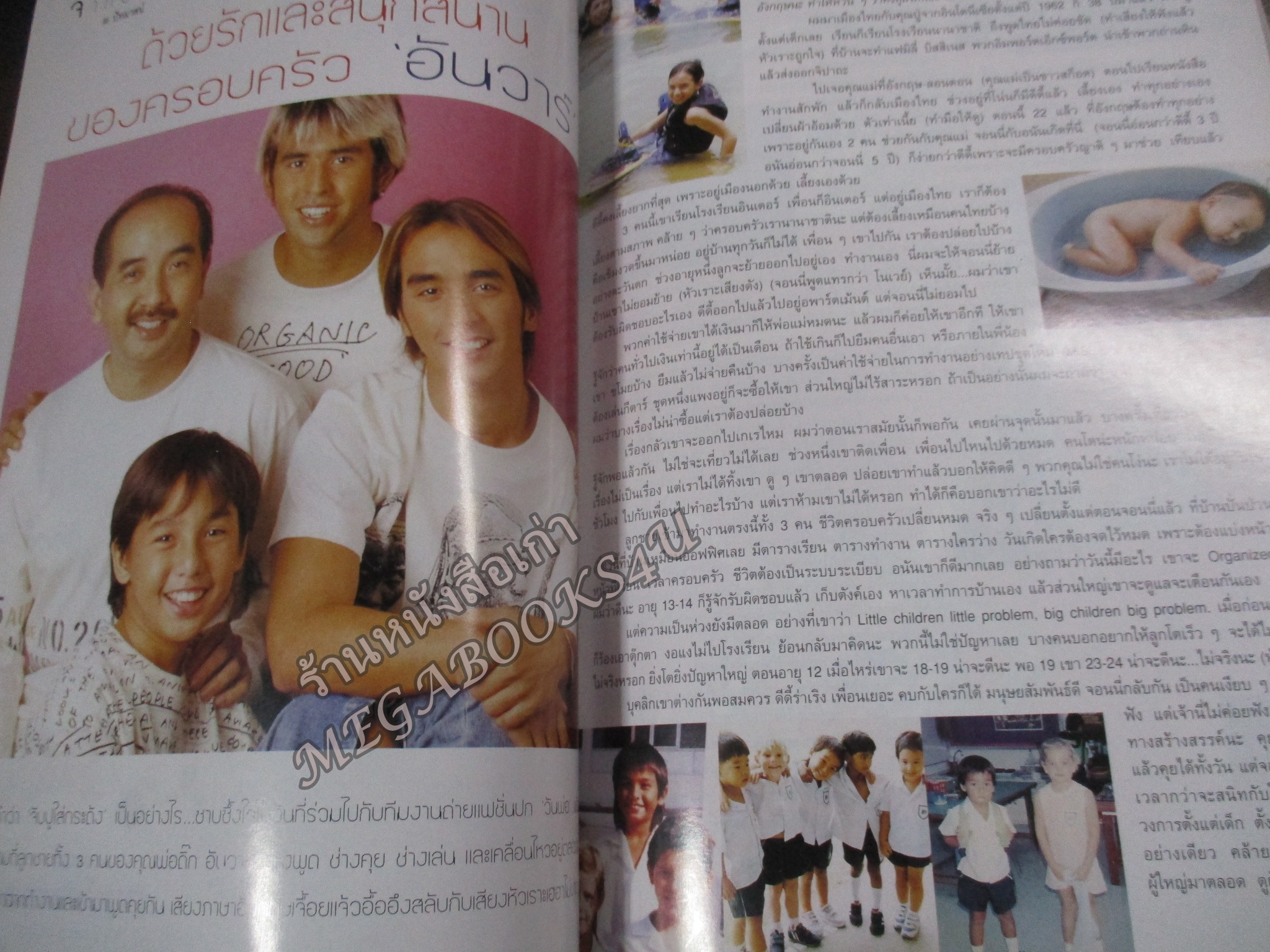 นิตยสารขวัญเรือน ฉบับที่697 ปี2543 ปก ครอบครัว อันวาร์ สัมภาษณ์ สมรักษ์ คำสิงห์