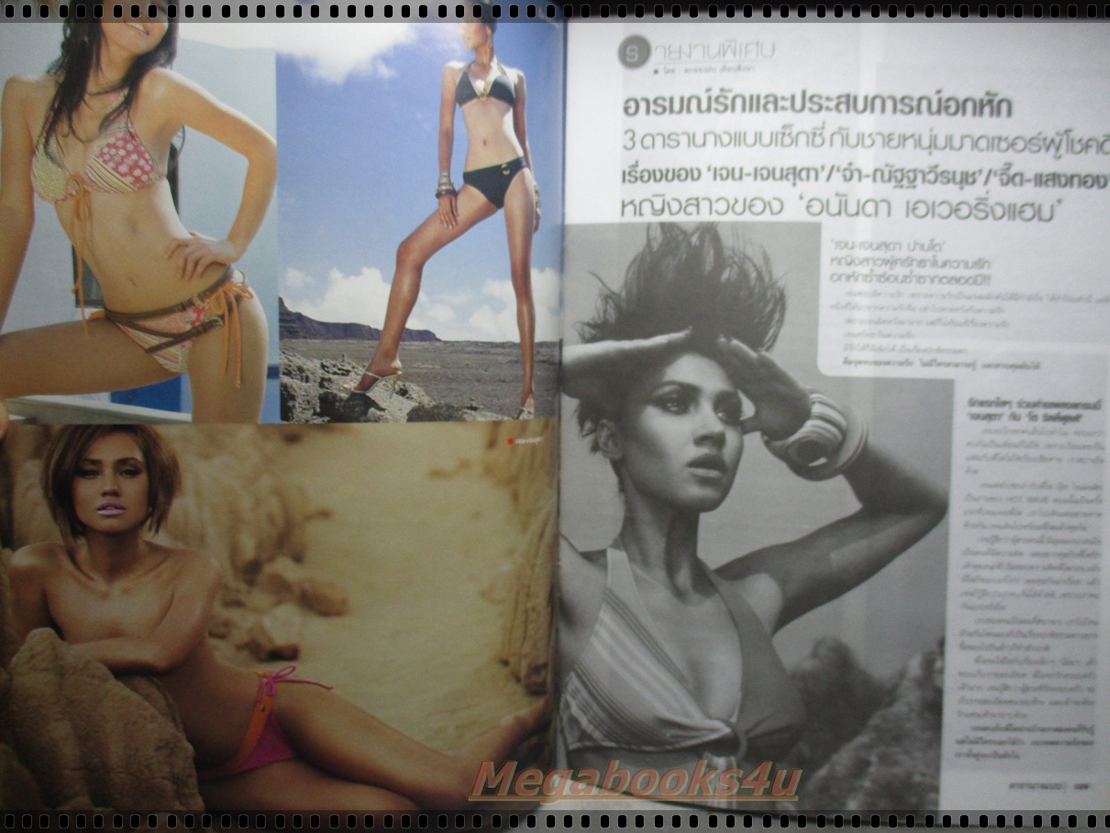 นิตยสารดารานางแบบ ฉบับที่235 2550 สภาพปานกลาง