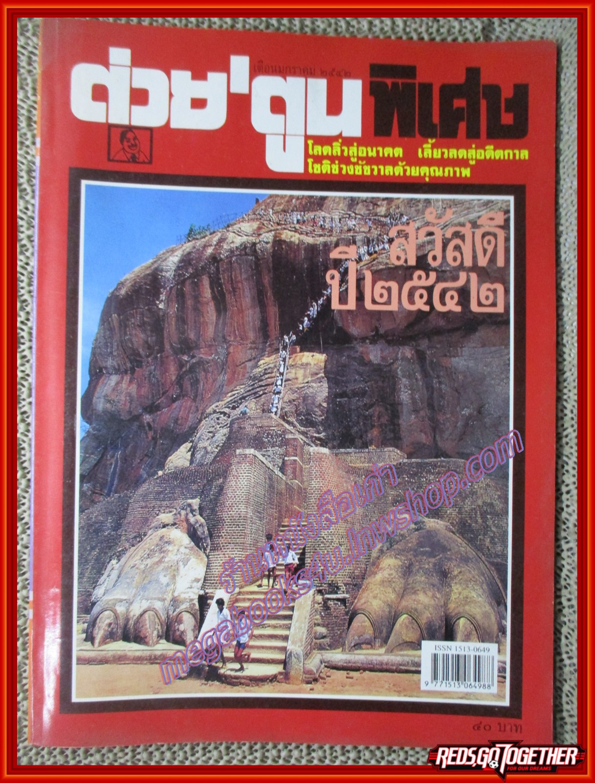 ต่วย'ตูนพิเศษ ฉบับ287 ปี2542