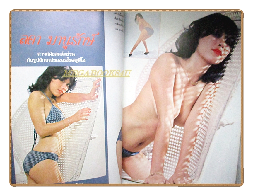 นิตยสารแมน ฉบับที่039 2521 สภาพดี เปียทิพย์