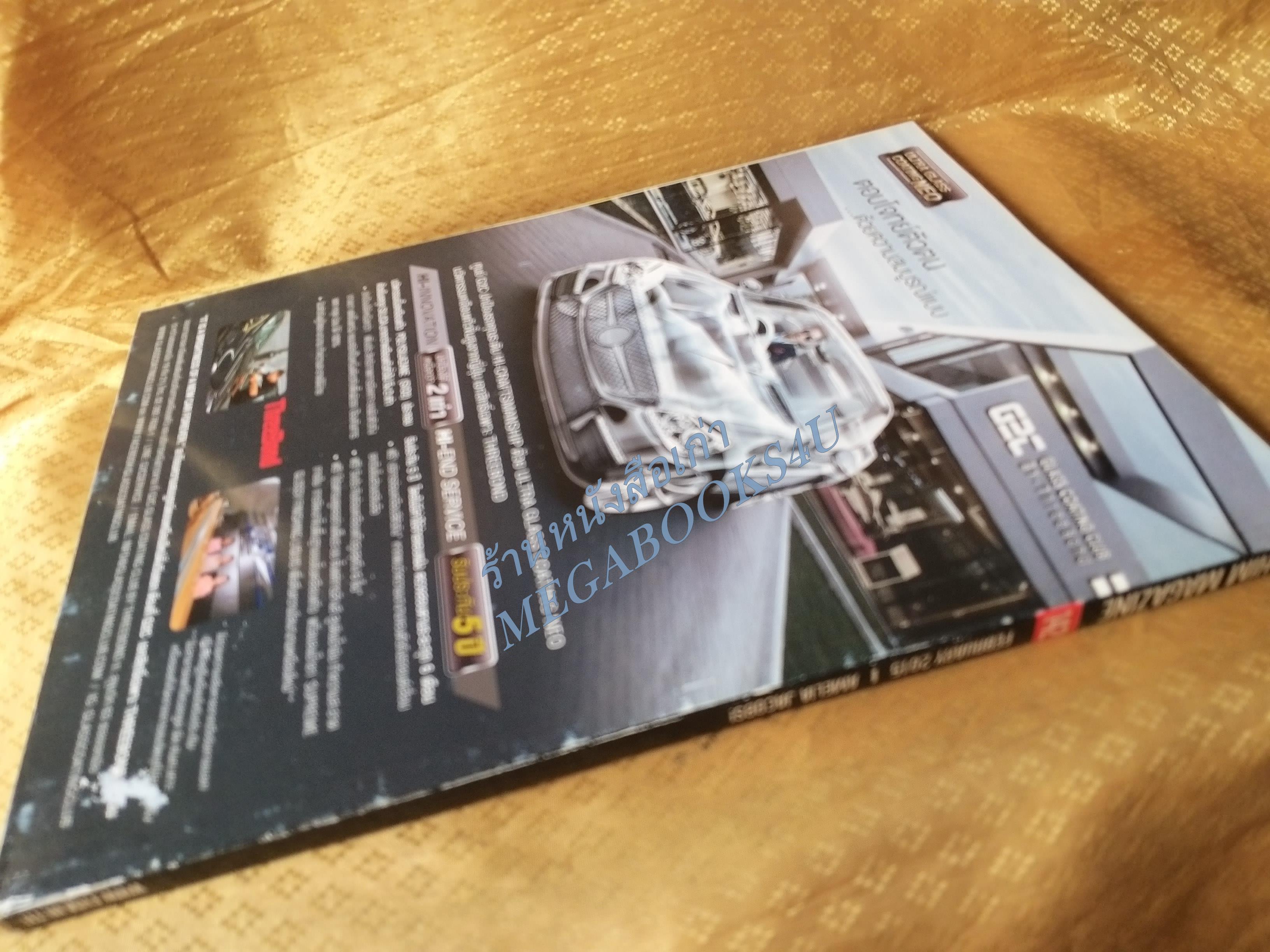 นิตยสารFHM ฉบับ142 ปี2558 อาเมเรีย จาคอป