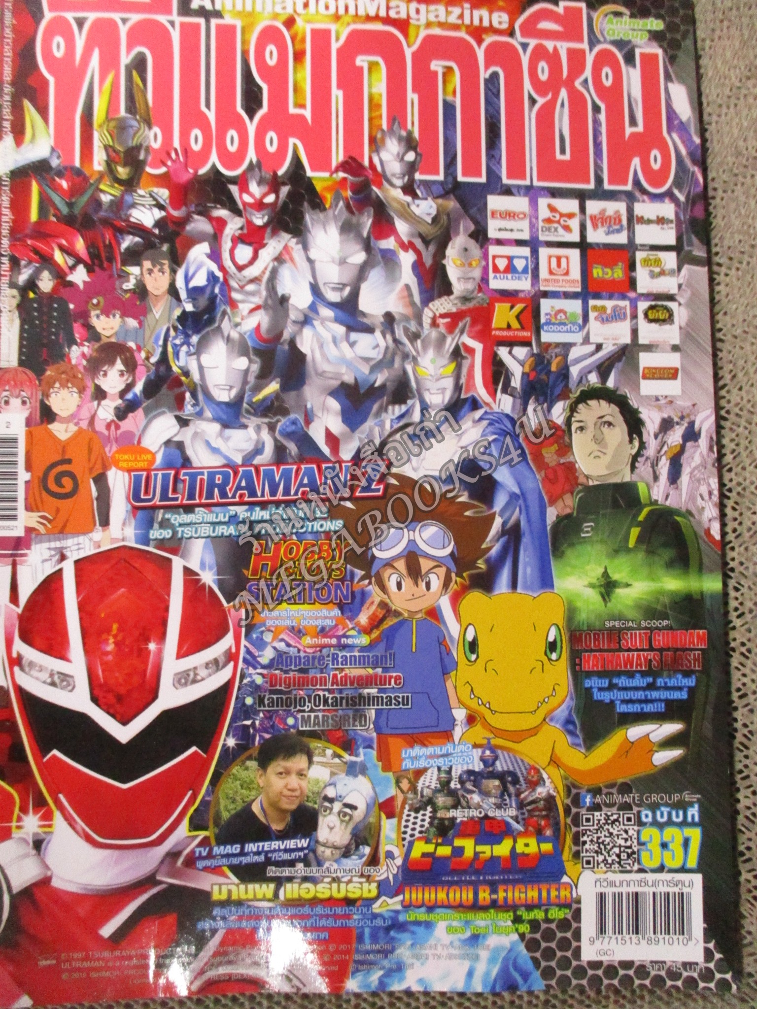 ทีวีแมกกาซีน ฉบับที่ 337 ปี2020 สภาพดี --ULTRAMAN Z