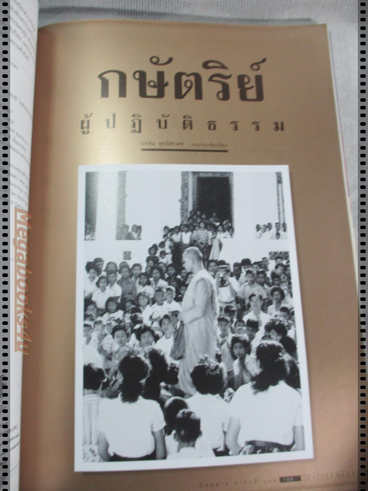 นิตยสารสารคดี ฉบับที่142 ธ.ค.2539 อาทิตย์เบิกฟ้า,กษัตริย์ผู้ปฏิบัติธรรม,อินเล,
