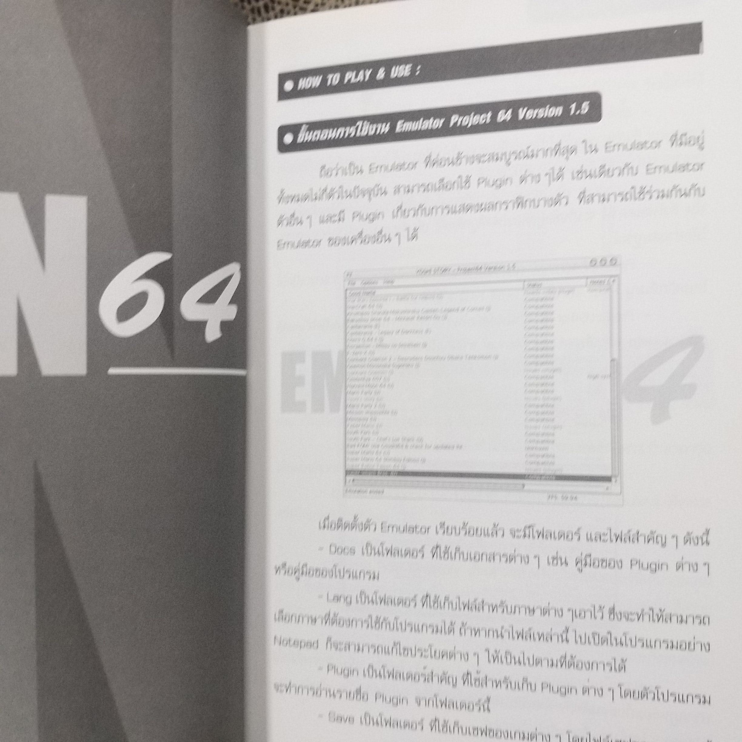 คู่มือเกมส์ EMU N64 รวมเกมส์ NINTENDO 64 ที่ดัง และสนุกเอาไว้มากมาย