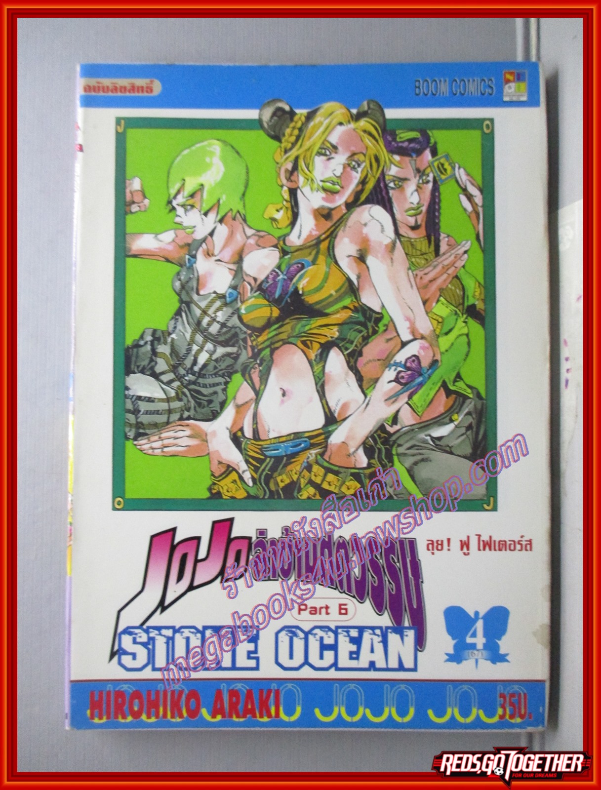 การ์ตูนบ้าน JOJOล่าข้ามศตวรรษ ภาค STONE OCEAN เล่มที่04 สนพ.NED (ปก35บาท) (17เล่มจบ)
