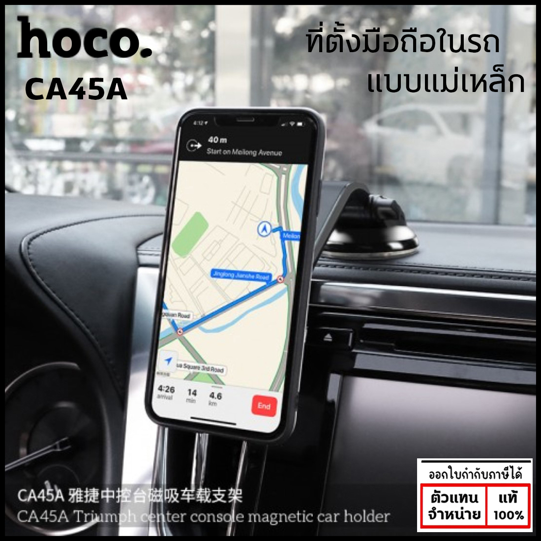 HOCO CA45A Magnetic Center Console Holders ที่จับโทรศัพท์แบบแม่เหล็ก ตั้งบนคอนโซล ใบกำกับภาษี