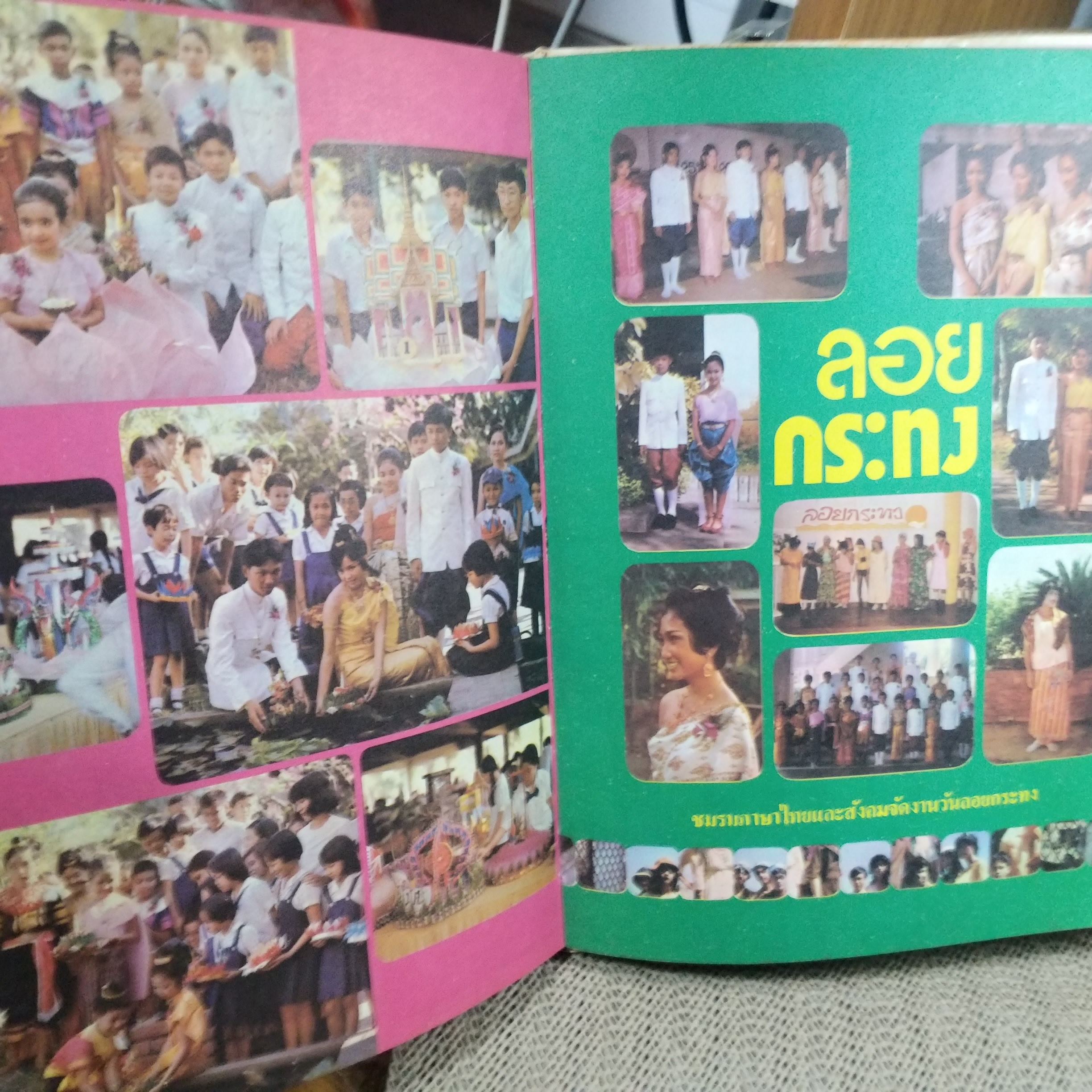 หนังสือรุ่น โรงเรียนปานะพันธ์ุวิทยา อนุสรณ์ หมี...78 ป.พ.77 / ประมาณ10แผ่นแรก จะมีรอยขาดตามรูป