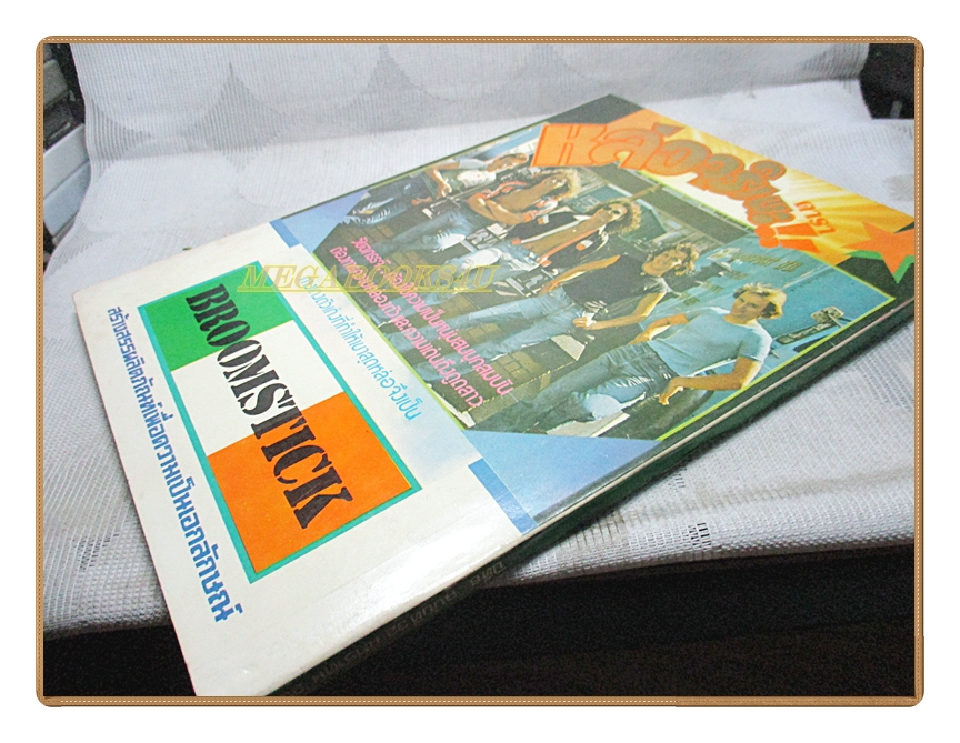 นิตยสารแมน ฉบับที่032 2521 สภาพดี