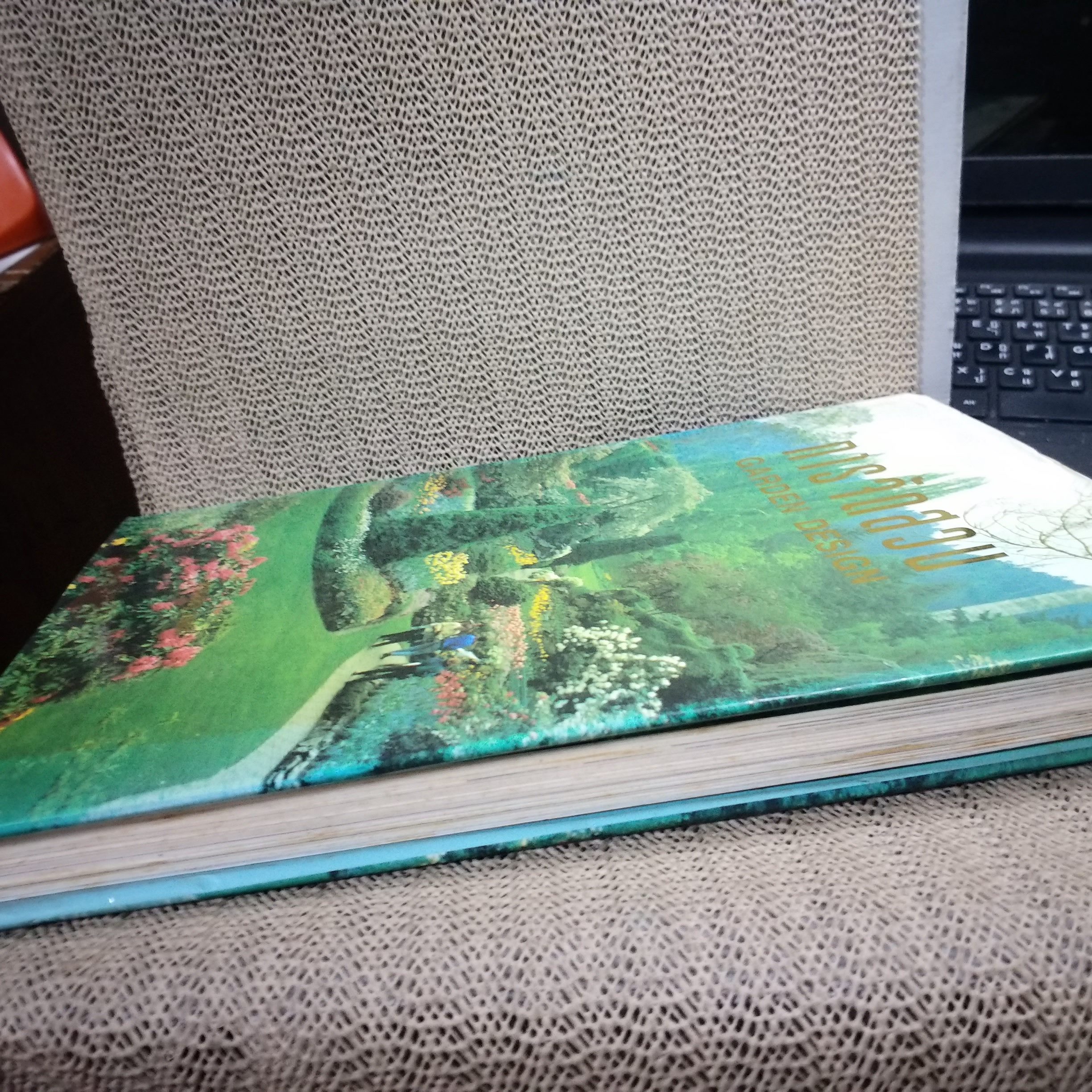 การจัดสวน Garden Design / พรรณเพ็ญ ฉายปรีชา