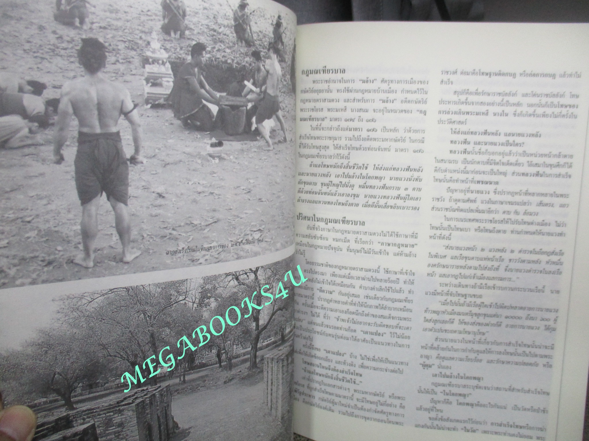 นิตยสารศิลปวัฒนธรรม ปี2544 ปีที่22 ฉบับที่ 06 เมษายน สำเร็จโทษเจ้านาย ประหารด้วยท่อนจันทน์