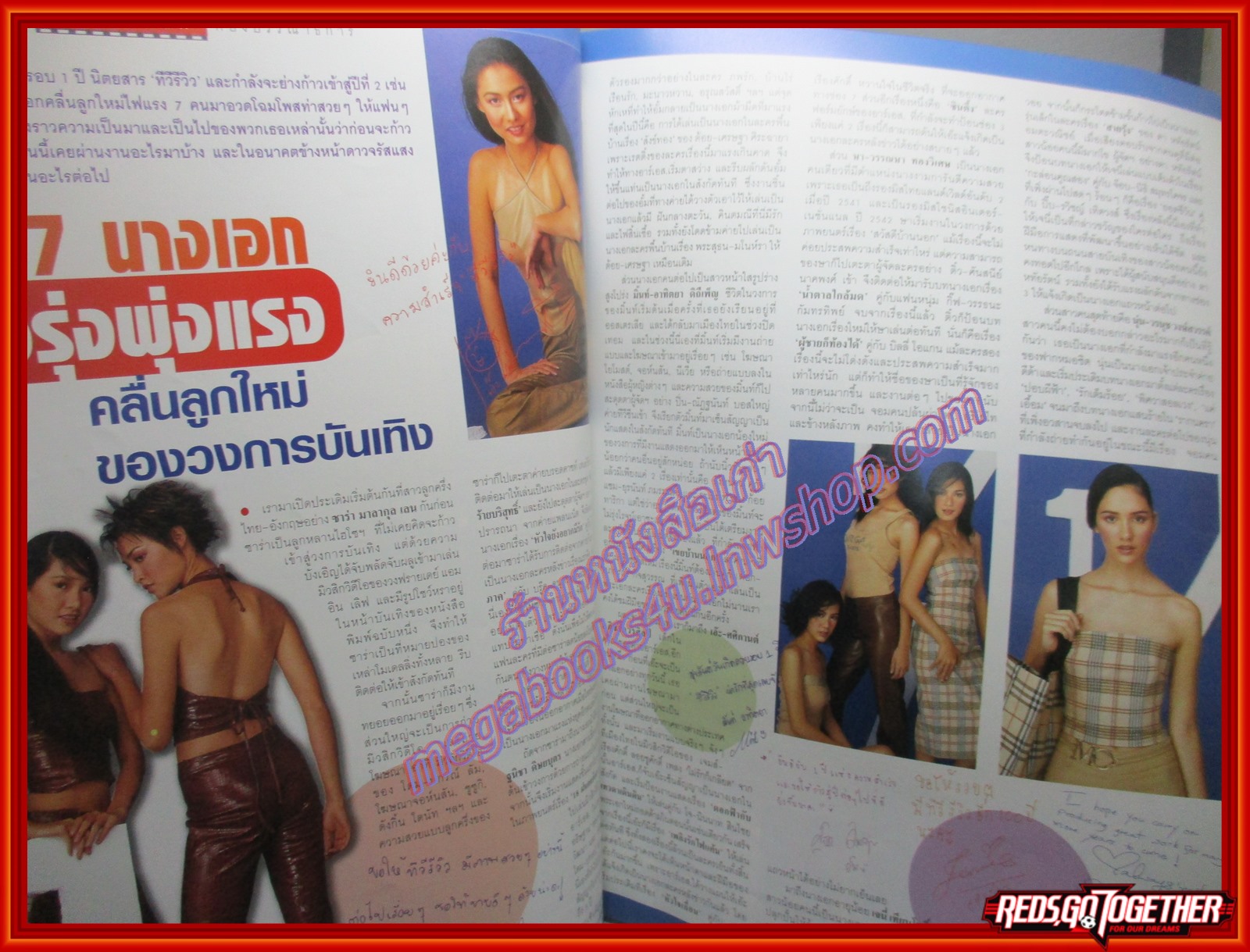 นิตยสารทีวีรีวิว TV REVIEW ฉบับที่053 ปี2543 ปก 7 นางเอกใหม่