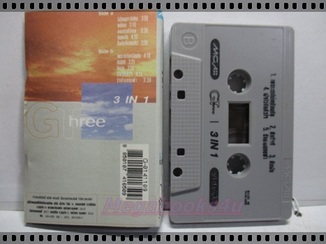 เทปเพลงไทยสากล จี-ธรี 3 in 1 อัลบั้ม G THREE