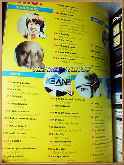 นิตยสารA DAY ฉบับที่097 SEP.2008,ปกโมเดิร์นด็อก+ปืนใหญ่จอมสลัด