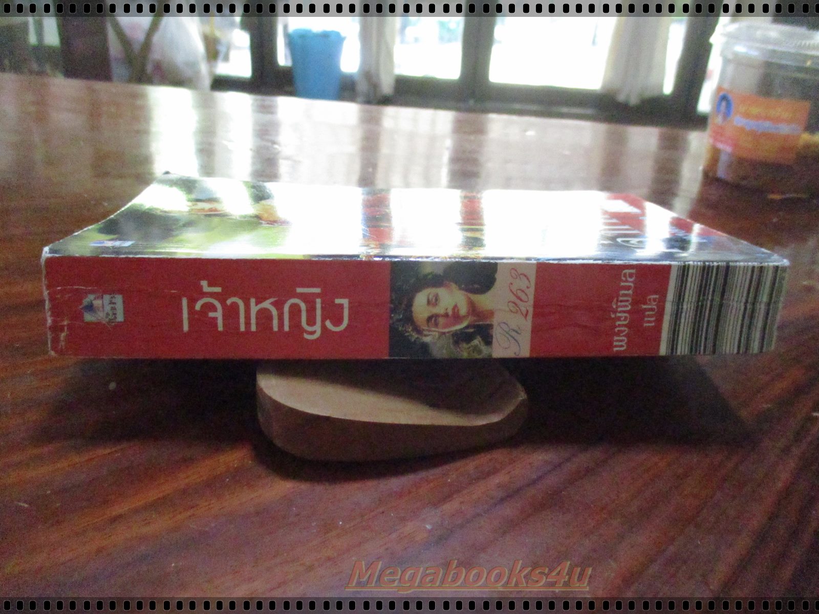 เจ้าหญิง แปลโดย พงษ์พิมล