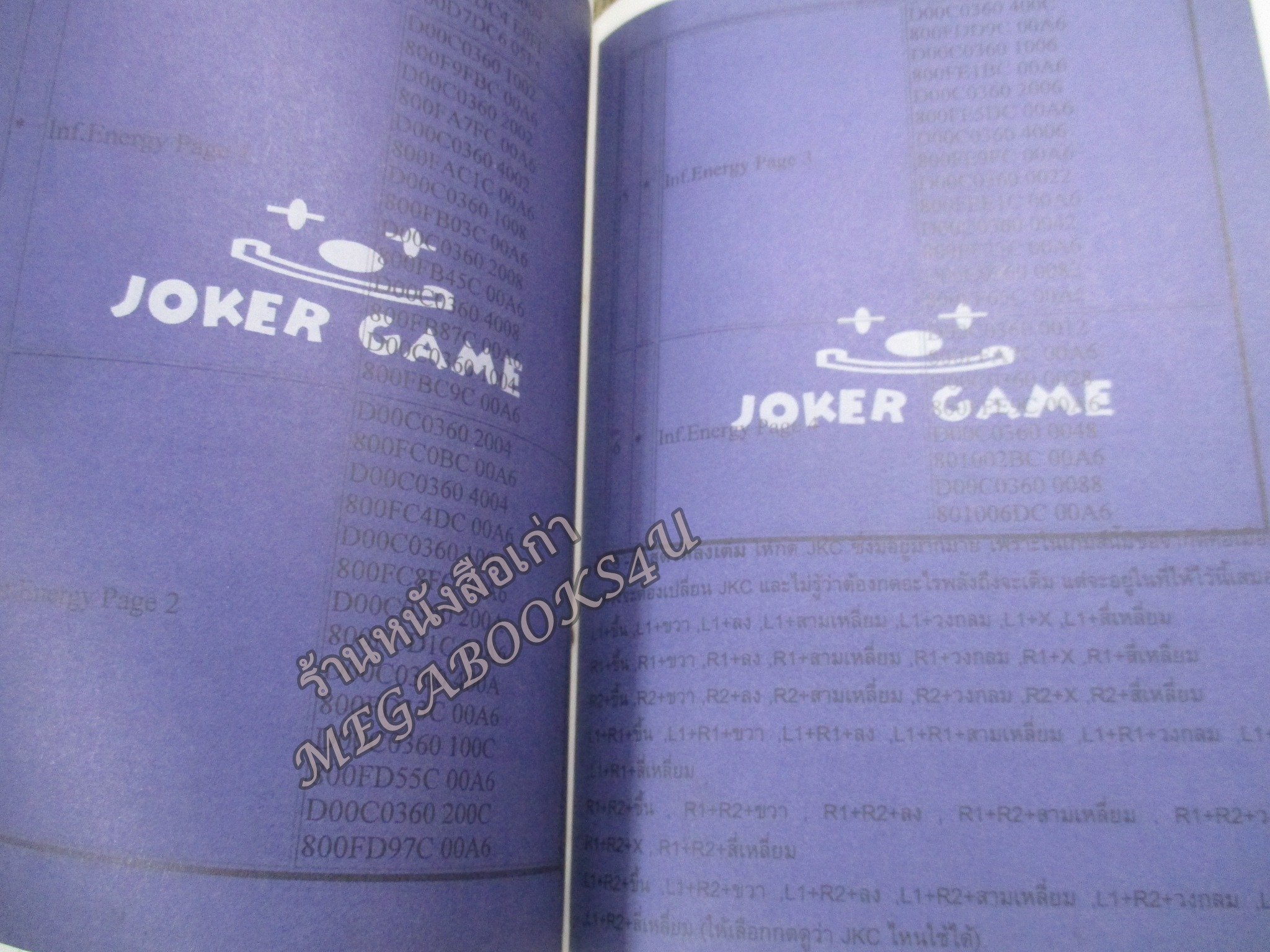 คู่มือเฉลยเกมส์ คู่มือสูตรอมตะ เล่ม10 / JOKER GAME / ตัวหนังสือ แข็งแรง สภาพภายในดี ปกมีรอยเปื้อนนิดหน่อย
